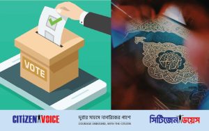 ইসলামে ভোটের অধিকার