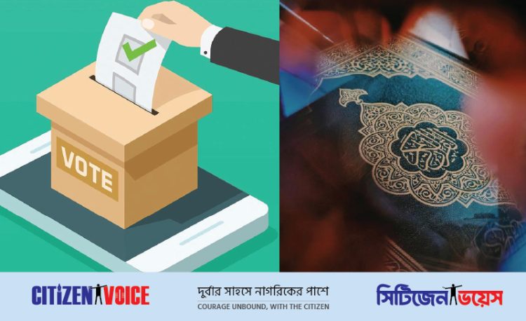 ইসলামে ভোটের অধিকার