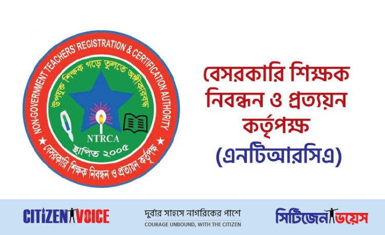 বেসরকারি শিক্ষাপ্রতিষ্ঠানে বড় নিয়োগের সুপারিশ