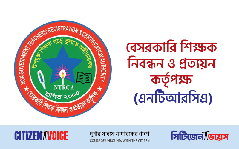 বেসরকারি শিক্ষাপ্রতিষ্ঠানে বড় নিয়োগের সুপারিশ