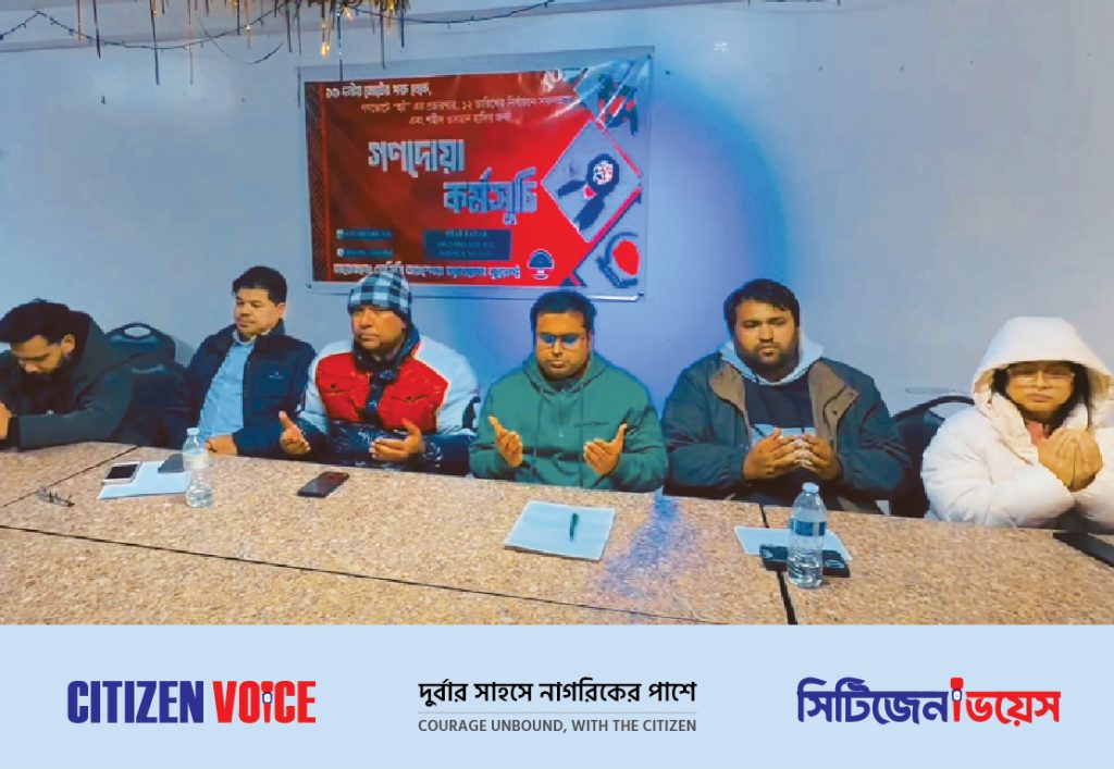 নিউইয়র্কে শাপলা কলি ও গণভোটে ‘হ্যাঁ’-এর পক্ষে প্রচারণা ও গণদোয়া কর্মসূচি পালন