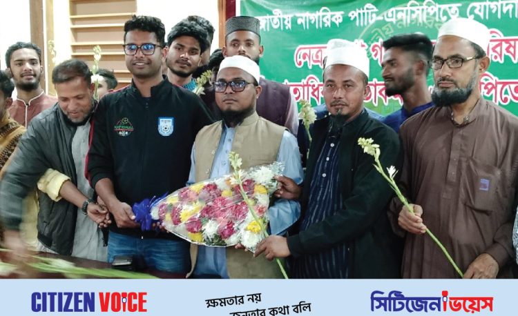 নেত্রকোণায় শতাধিক গণঅধিকার নেতাকর্মীর এনসিপিতে যোগদান