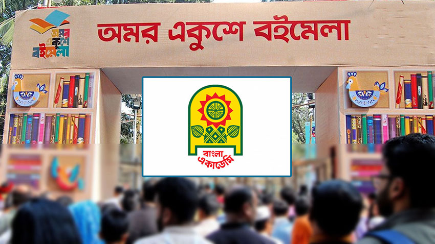 রমজান বিবেচনায় ২৫ ফেব্রুয়ারি থেকে বইমেলা