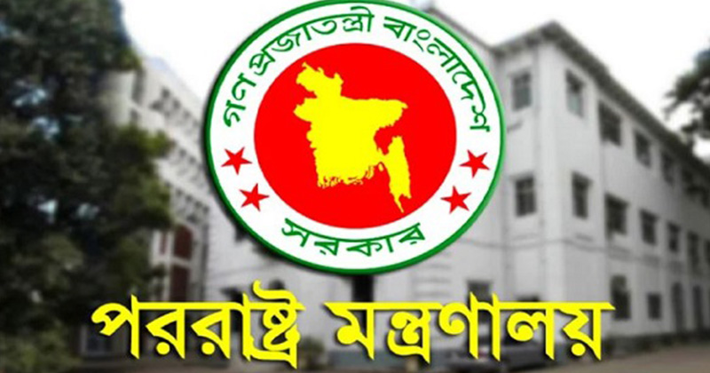 জরুরি বৈঠকে পররাষ্ট্র মন্ত্রণালয়