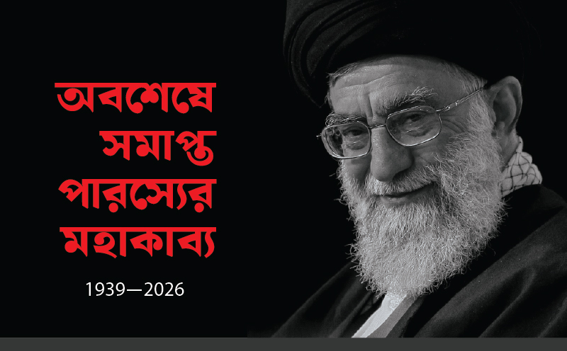 অবশেষে সমাপ্ত পারস্যের মহাকাব্য