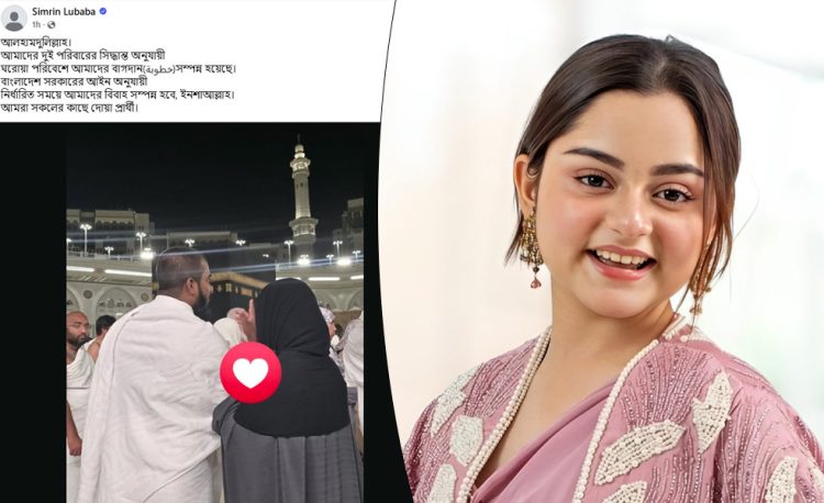 বাগদান সম্পন্ন, বিয়ে হবে দেশের আইন মেনে : লুবাবা