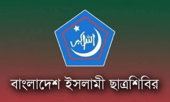 সমাজ সংস্কারে গণমাধ্যমকে হাতিয়ার করার আহ্বান ছাত্রশিবিরের